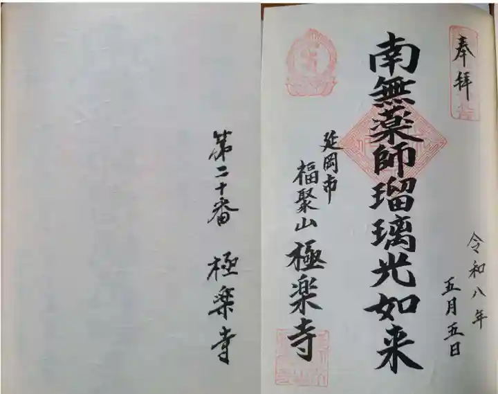 極楽寺の御朱印