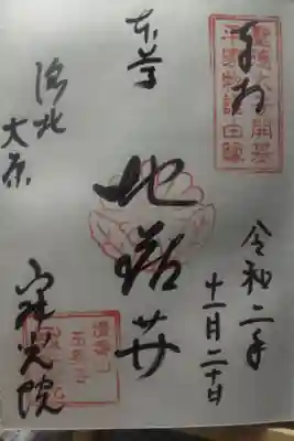 令和２年１１月２０日参拝