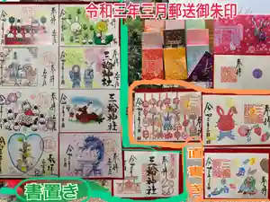 三輪神社の御朱印(2021年03月07日(日) 09時46分35秒投稿)