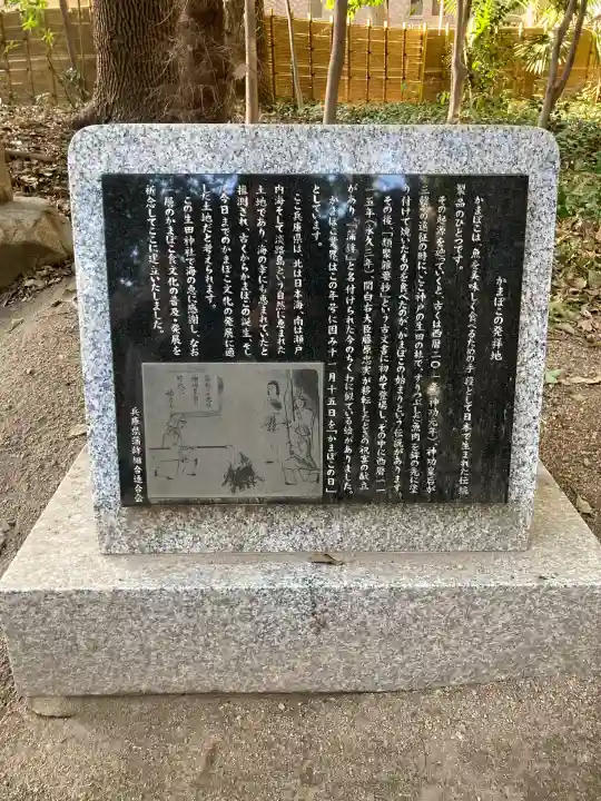 生田神社の{uncategorized: "未分類", other: "その他", undefined: "問題あり", building: "その他建物", grave: "お墓", sacred_gate: "鳥居", guardian: "狛犬", statue: "像", buddha: "仏像", history: "歴史", nature: "自然", garden: "庭園", animal: "動物", pagoda: "塔", temizu: "手水舎", mountain_gate: "山門・神門", sanctuary: "本殿・本堂", subordinate: "末社・摂社", art: "芸術", scenery: "景色", jizo: "地蔵", ema: "絵馬", goshuin: "御朱印", omikuji: "おみくじ", items: "授与品その他", amulet: "お守り", goshuincho: "御朱印帳", eats: "食事", festival: "お祭り", votive_dance: "神楽", shichigosan: "七五三参", wedding: "結婚式", experience: "体験その他", initially: "初詣", around: "周辺", anti_infection: "感染症対策"}