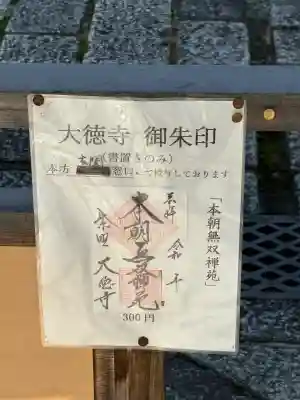 大徳寺(京都府)