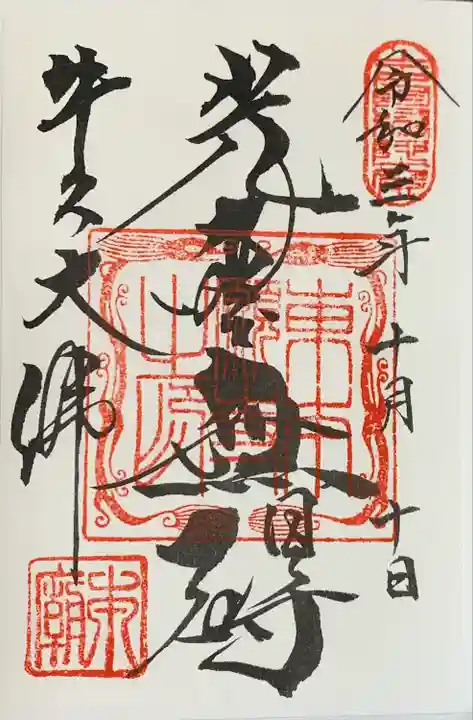 東本願寺本廟 牛久浄苑(牛久大仏)(茨城県)