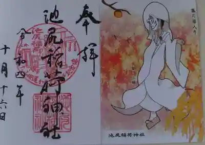 御朱印は、書き置きのみ。肝心の書き置きは、カラーコピーに日にちを追加。これは、少し頂けない気がする。