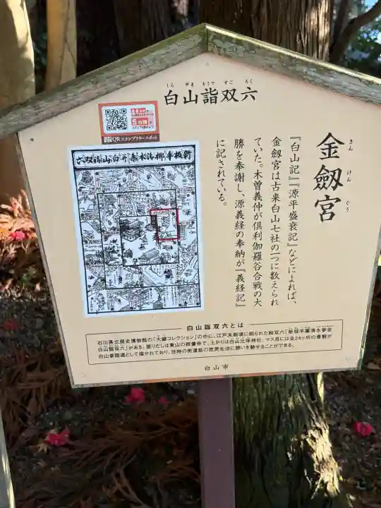 金剱宮(石川県)