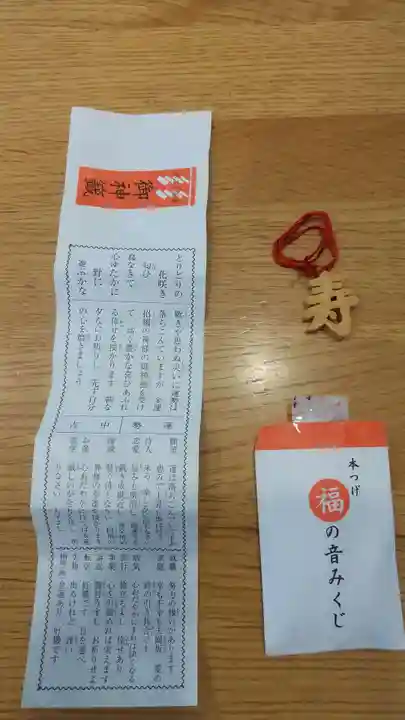 常陸第三宮 吉田神社の授与品その他