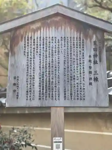 粟田神社の歴史