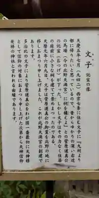 文子天満宮の歴史