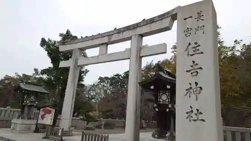住吉神社(山口県)