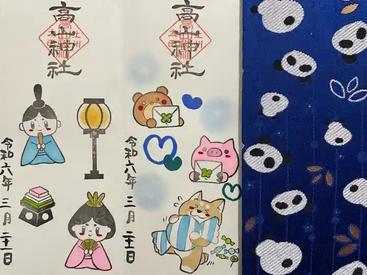 高山神社(群馬県)