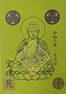 写仏で頂ける御朱印