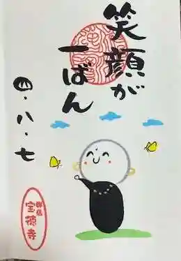 崇禅寺(群馬県)