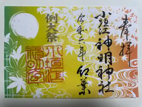 小垣江神明神社(愛知県)