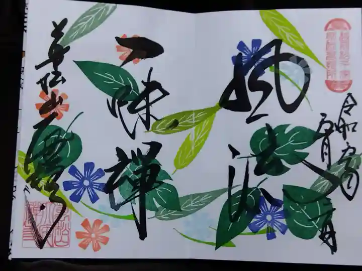 大安禅寺(福井県)