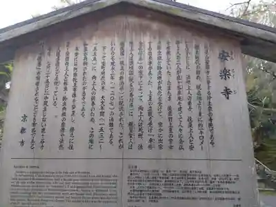 安楽寺(京都府)