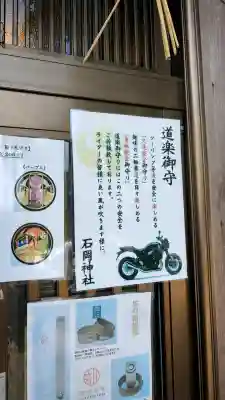 石岡神社(愛媛県)