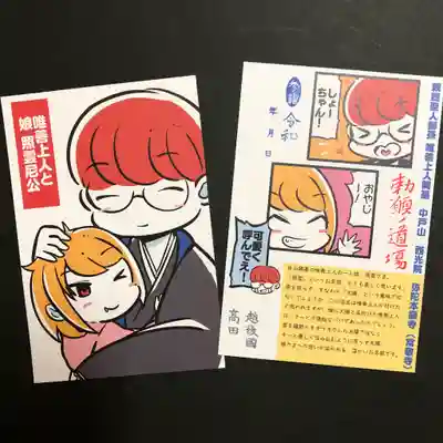 中戸山 西光院 常敬寺の御朱印