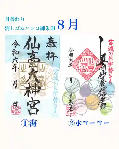 仙台大神宮の御朱印