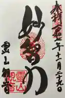霊山観音(京都府)