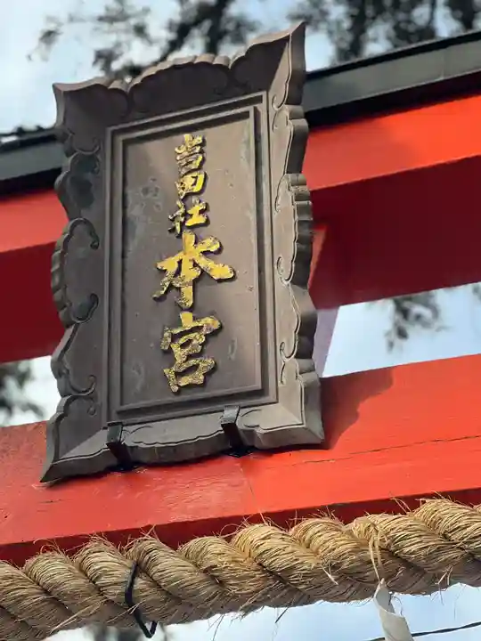 吉田神社のその他建物