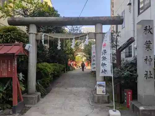 秋葉神社(東京都)