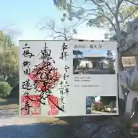 蓮久寺の御朱印