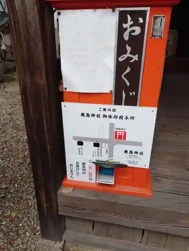 飛鳥神社(奈良県)