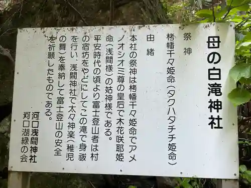 母の白滝神社の歴史