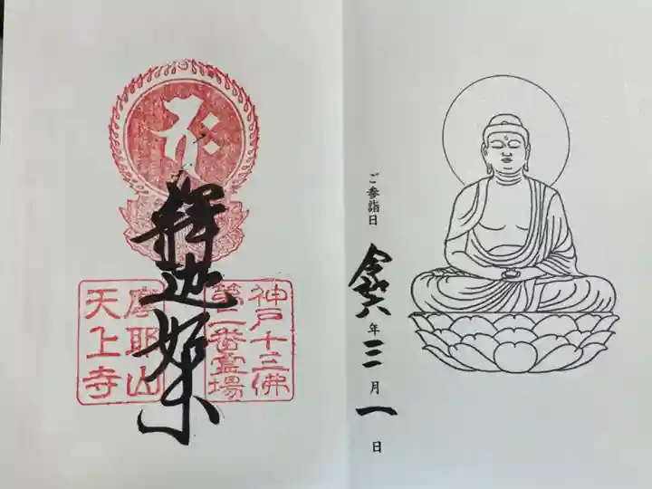 摩耶山忉利天上寺