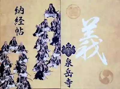 泉岳寺(東京都)