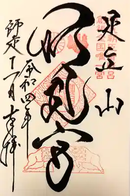 足立山妙見宮（御祖神社）(福岡県)