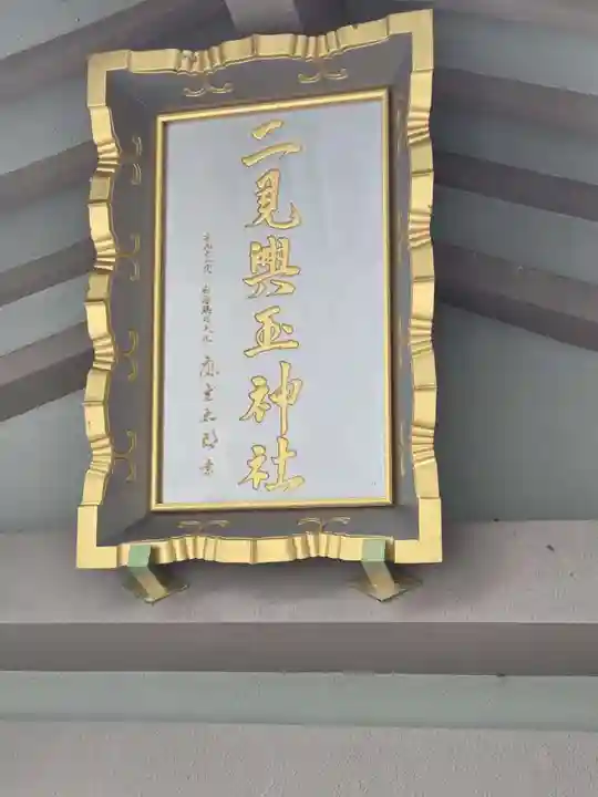 二見興玉神社(三重県)