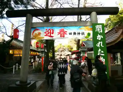 田無神社(東京都)