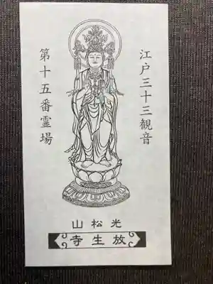 放生寺(東京都)