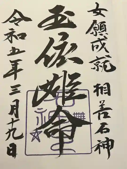 神明神社(相差町)(三重県)