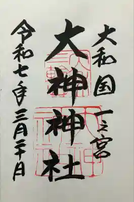 令和七年 直書き頂きました。