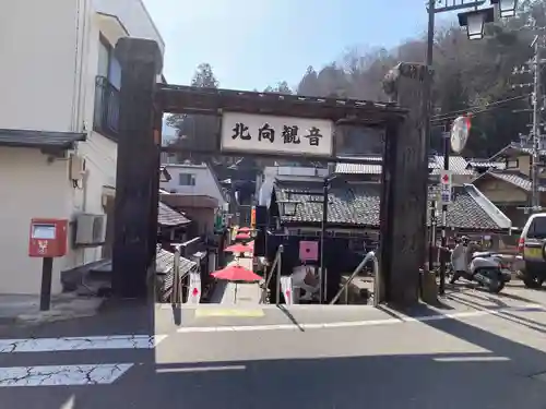 北向観音の建物その他