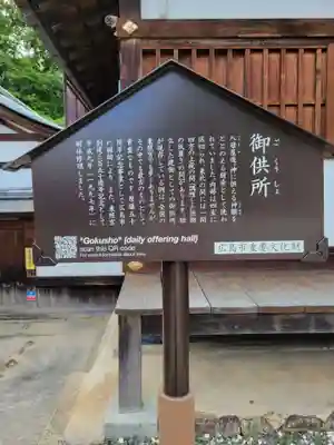 東照宮(広島県)