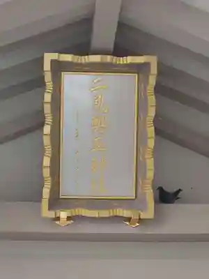 二見興玉神社(三重県)