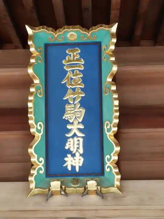 竹駒神社(宮城県)