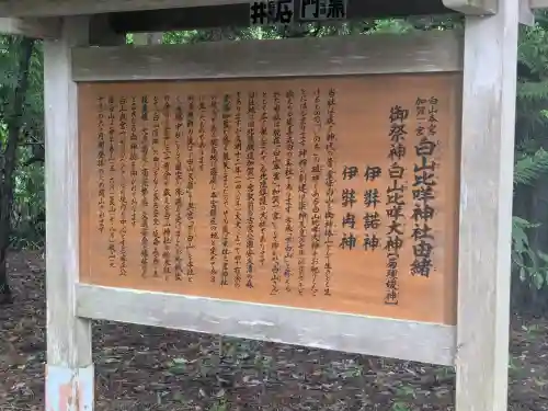 白山比咩神社(石川県)