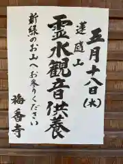 梅香寺(三重県)