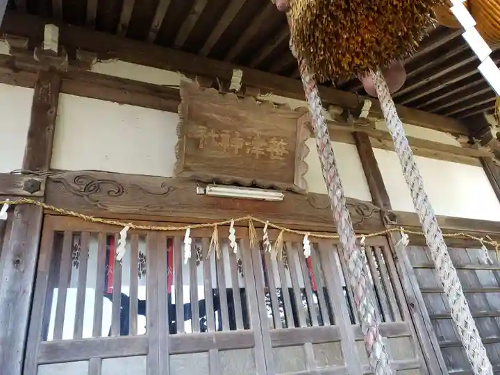 笹津神社のその他建物