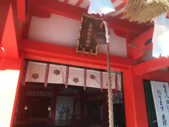 金神社(岐阜県)