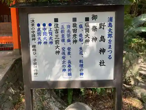 野島神社の歴史