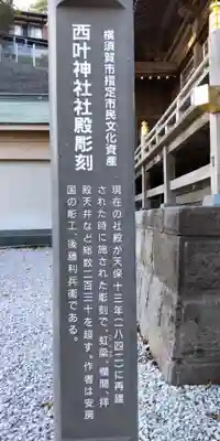叶神社 (西叶神社)(神奈川県)