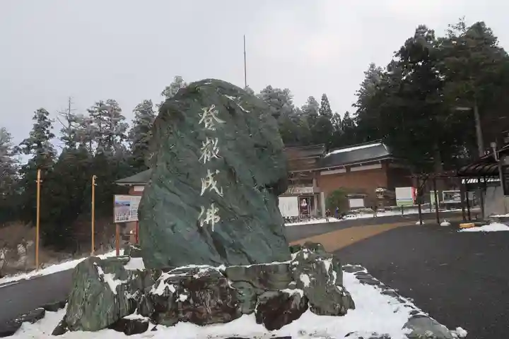 比叡山延暦寺のその他建物