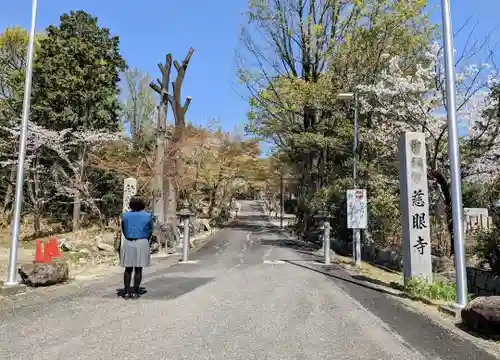 慈眼寺の山門