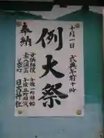 日吉神社のお祭り