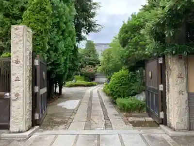 安立寺(東京都)