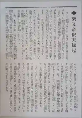 題経寺(柴又帝釈天)(東京都)